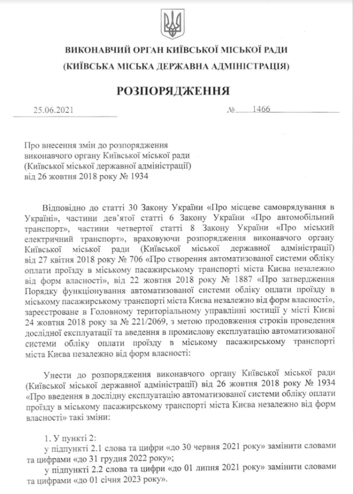 Запуск электронного билета в общественном транспорте Киева перенесли на 2 года 1