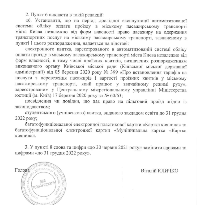 Запуск электронного билета в общественном транспорте Киева перенесли на 2 года 2
