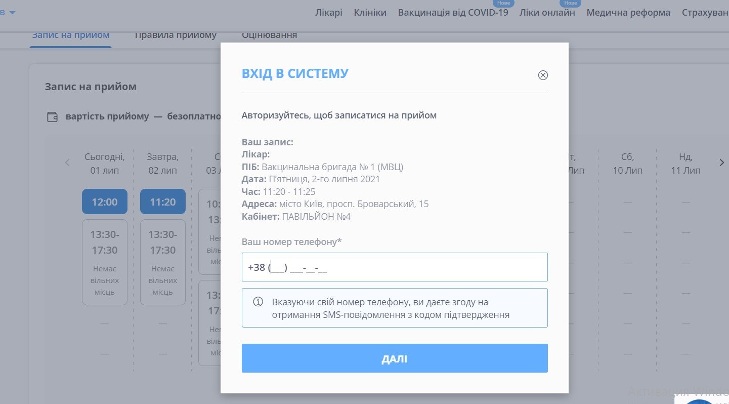 Як записатися на COVID-вакцинацію онлайн: сервіс працює в шести містах України 4