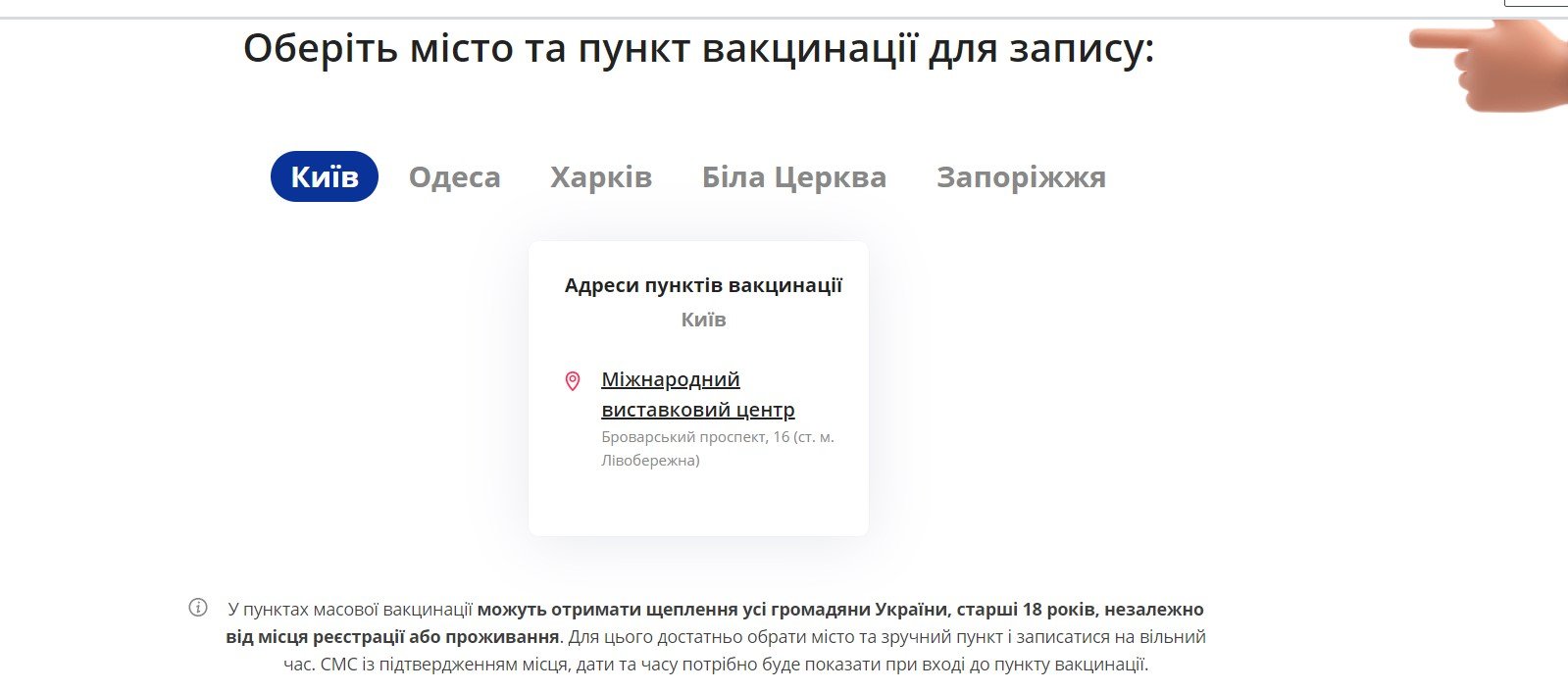 Як записатися на COVID-вакцинацію онлайн: сервіс працює в шести містах України 2