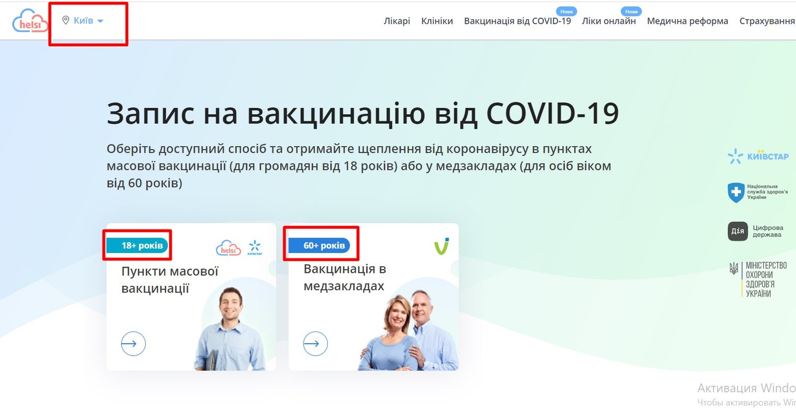 Як записатися на COVID-вакцинацію онлайн: сервіс працює в шести містах України 1