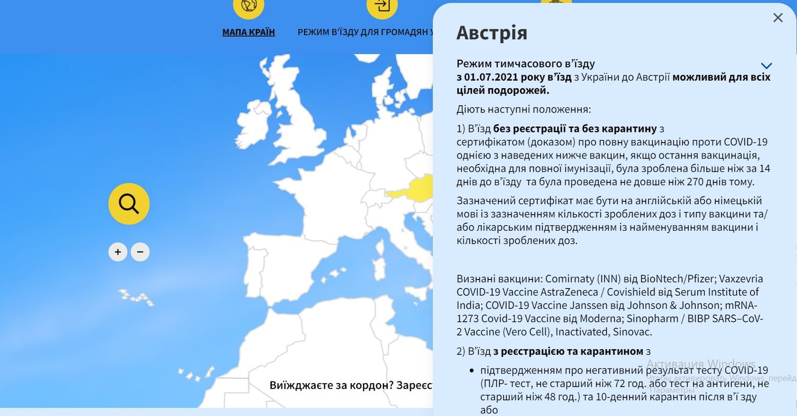 Австрия открывает границы для вакцинированных украинцев 1
