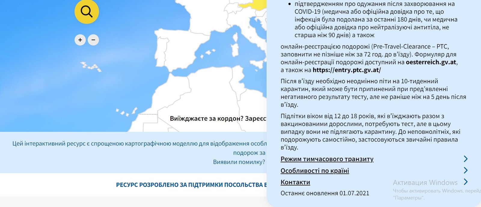 Австрия открывает границы для вакцинированных украинцев 2