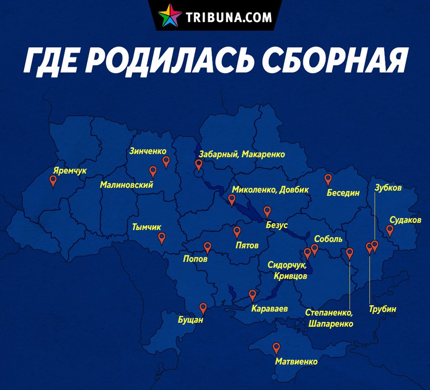 Где родились игроки сборной Украины: инфографика 1