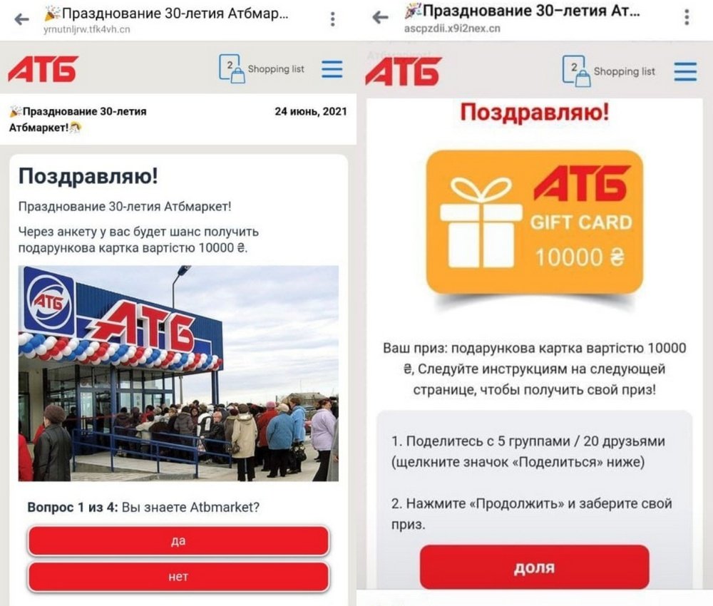 Новый развод: от имени «АТБ» раздают «подарочные карты» на 10 тысяч гривен 1
