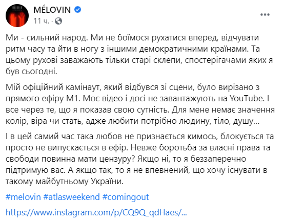 На Atlas Weekend в Киеве певец MELOVIN совершил каминг-аут. Момент поцелуя вырезали из прямого эфира M1 1