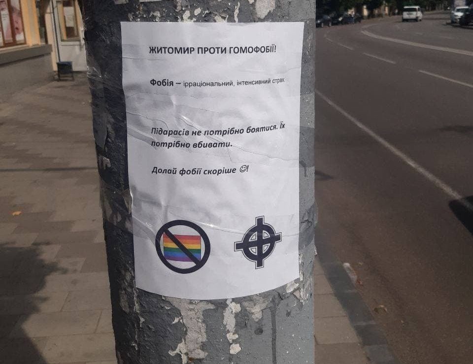 В Житомире расклеивают гомофобные листовки 1
