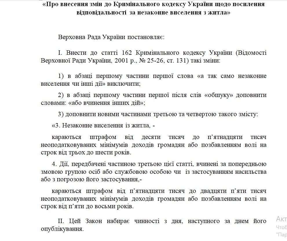 В Украине предлагают ужесточить наказание за незаконное выселение из жилья: что грозит 1