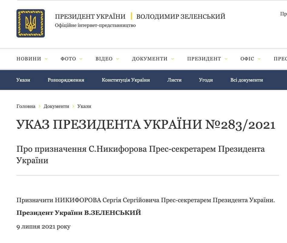 Зеленский назначил своего нового пресс-секретаря 1