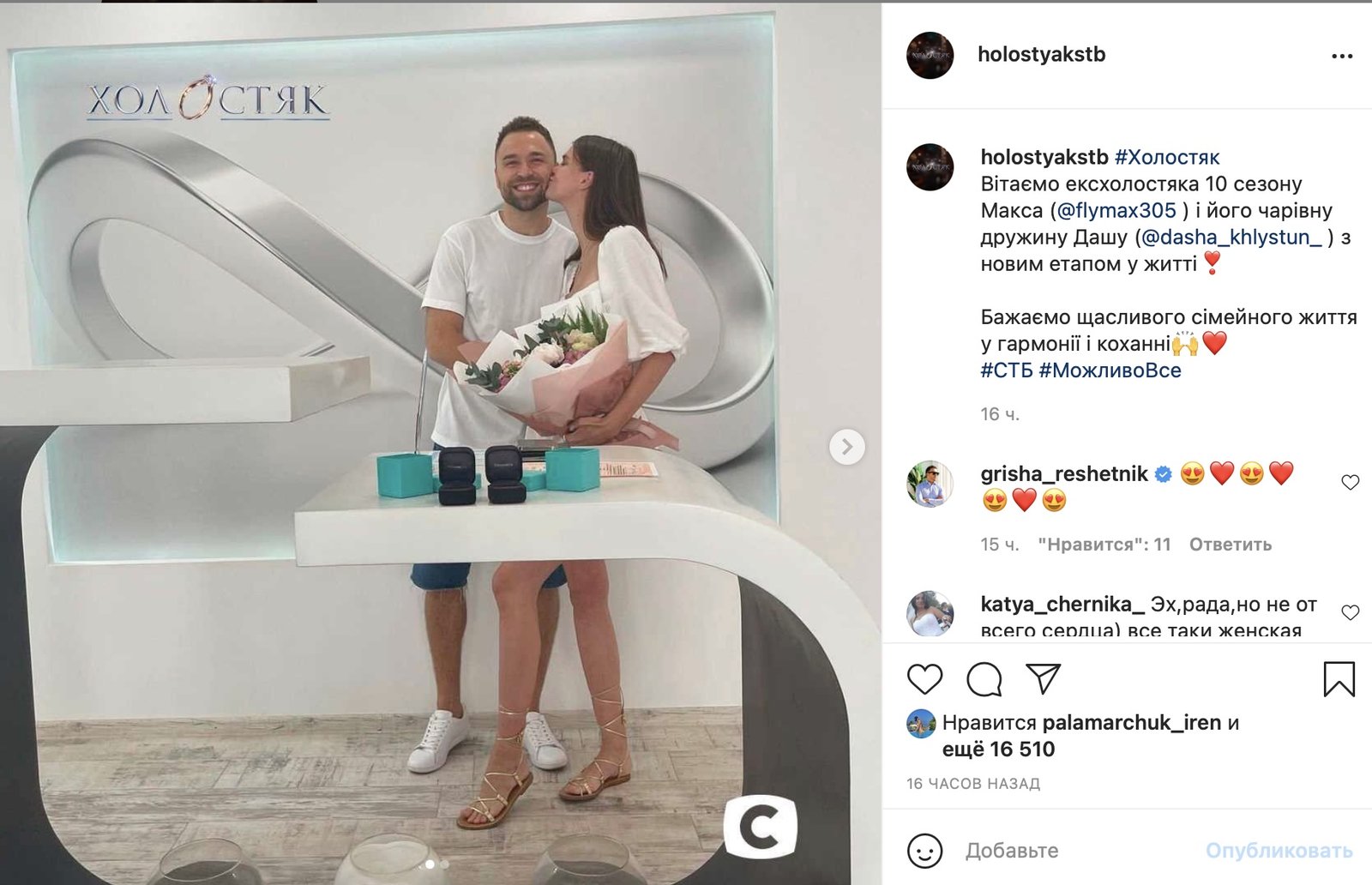 Экс-герой шоу «Холостяк» Макс Михайлюк женился 1