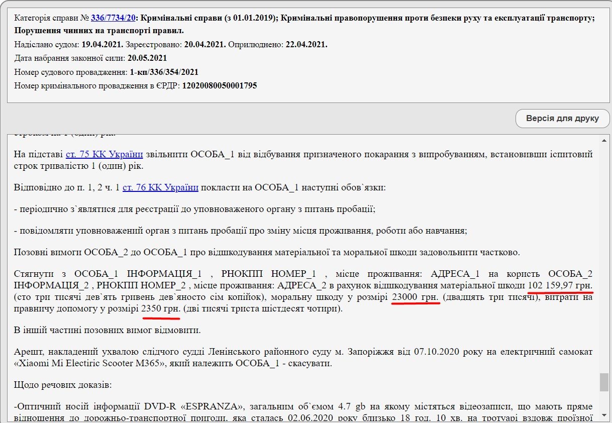 Наехала на пешехода: в Запорожье водителя электросамоката оштрафовали на 127 тысяч гривен 1