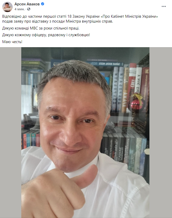 Министр МВД Арсен Аваков подал в отставку 1