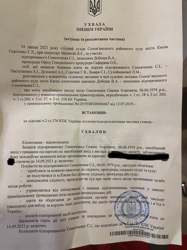 Экс-нардепа Семенченко выпустили под домашний арест 1