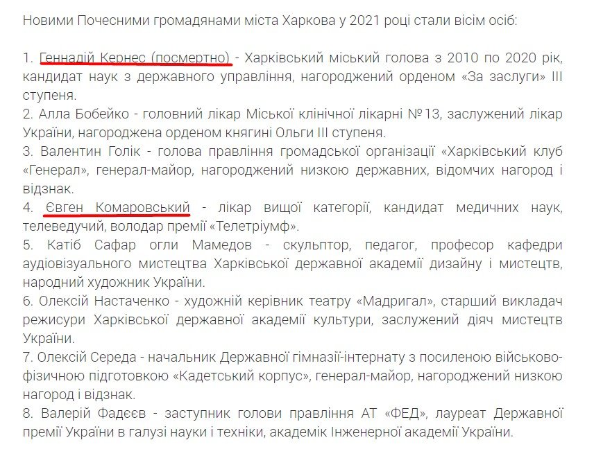 Кернесу и Комаровскому присвоили звания почётных граждан Харькова 1
