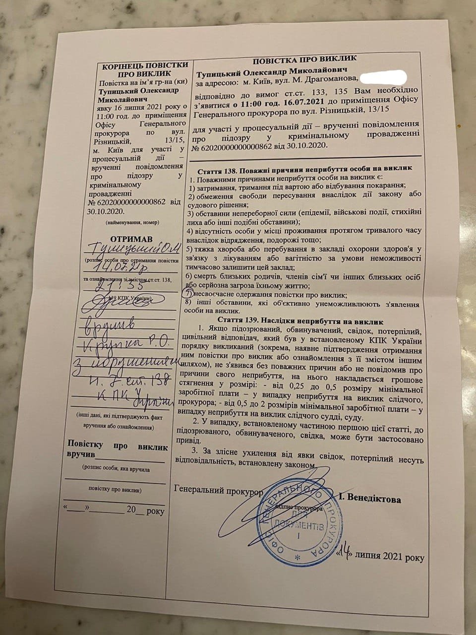 Главу КСУ Тупицкого вызывают в Офис генпрокурора для вручения подозрения 1