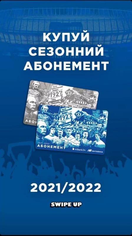 Киевское «Динамо» в рекламе абонементов использовало фото фанатов московского «Динамо» 1
