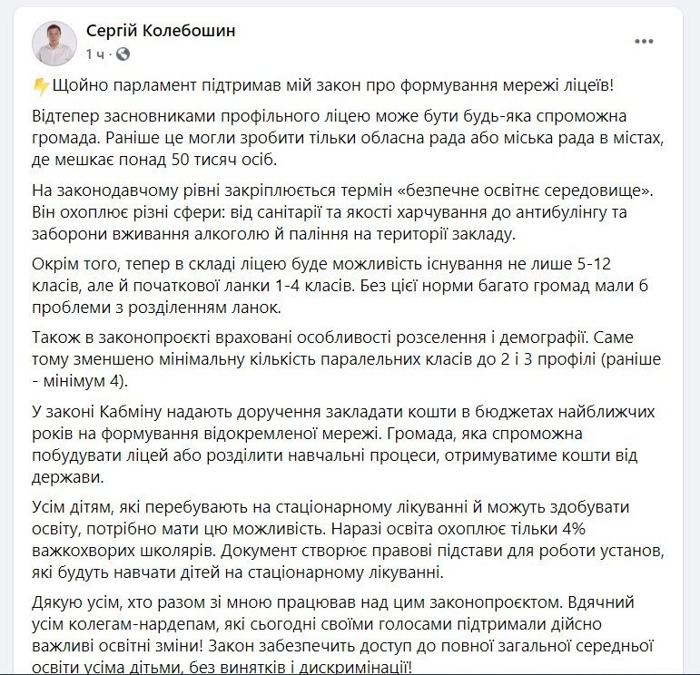 Реформа образования в Украине: где власти смогут открывать лицеи по новому закону 1