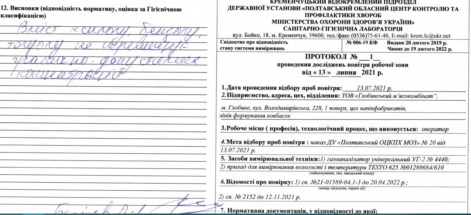 Отравление в цеху «Глобино»: на мясокомбинате изымут четыре тонны мяса 1