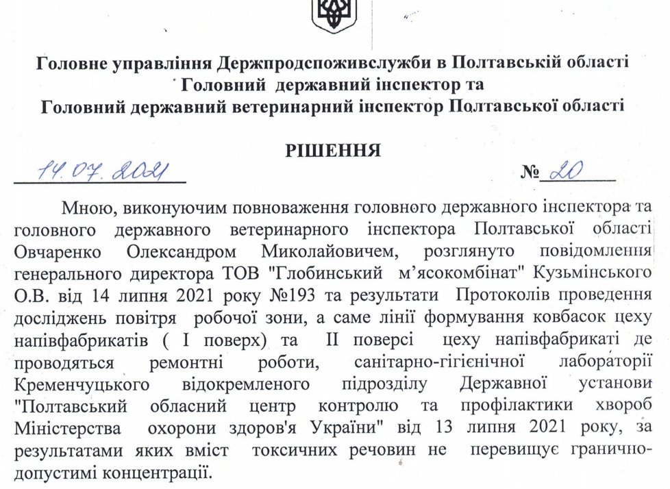 Отравление в цеху «Глобино»: на мясокомбинате изымут четыре тонны мяса 2