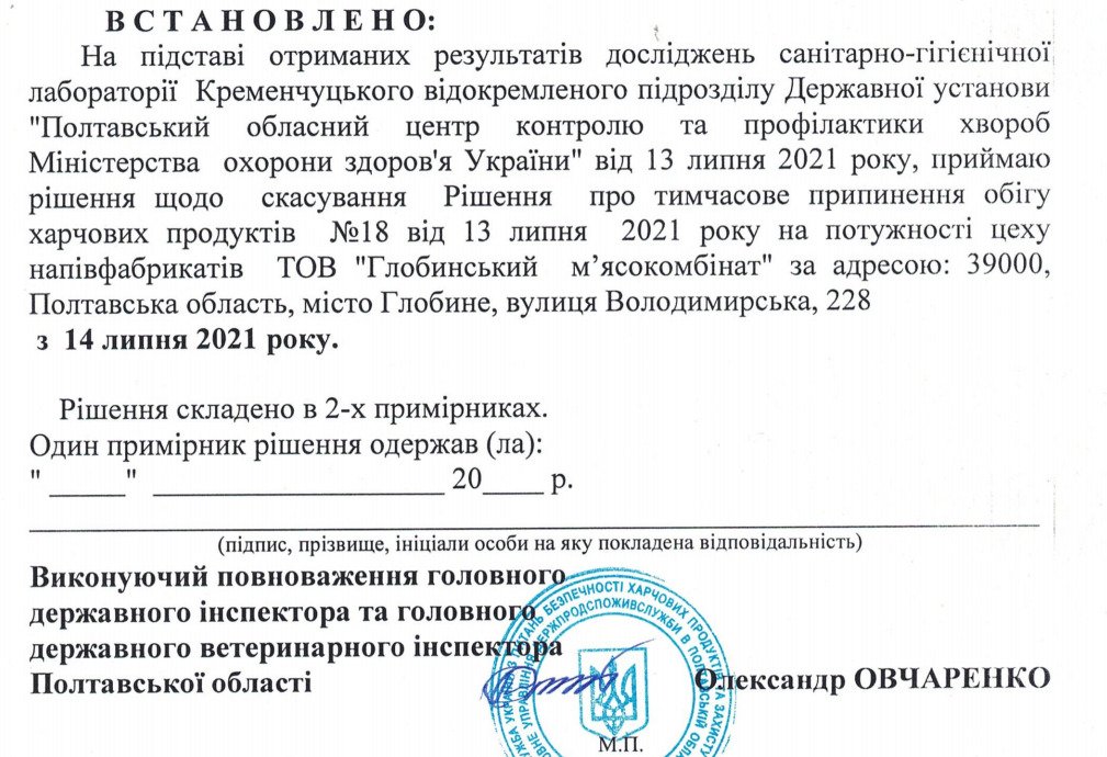 Отравление в цеху «Глобино»: на мясокомбинате изымут четыре тонны мяса 3