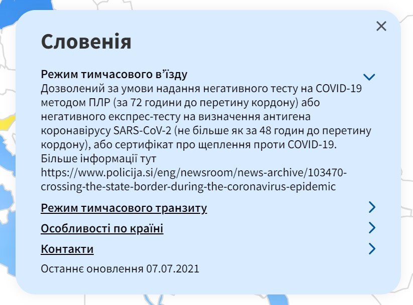 Словения и Маврикий открыли границы для украинцев 1