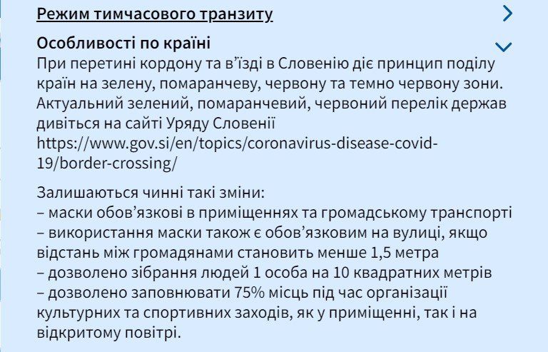 Словения и Маврикий открыли границы для украинцев 2
