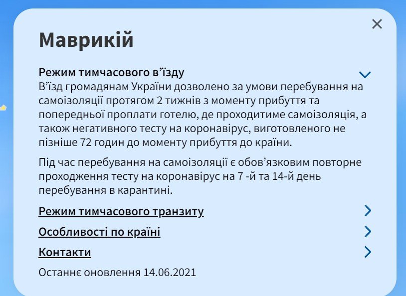 Словения и Маврикий открыли границы для украинцев 3