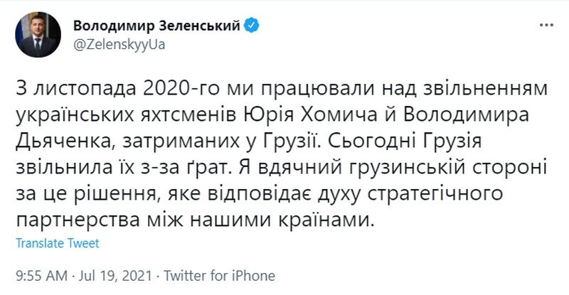 Украинских яхтсменов, которых задержали в Грузии, отпустили на свободу. Три дня назад их приговорили к четырём годам тюрьмы 1