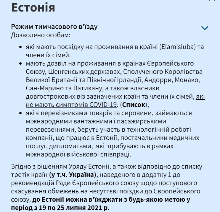 Эстония, Латвия и Литва открыли границы для украинцев 3
