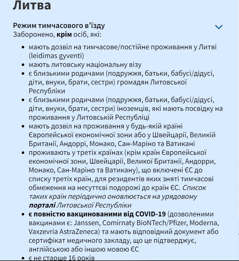 Эстония, Латвия и Литва открыли границы для украинцев 2