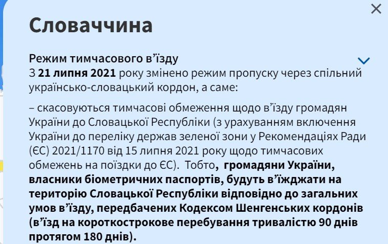 Словакия открывает границы для вакцинированных украинцев 1