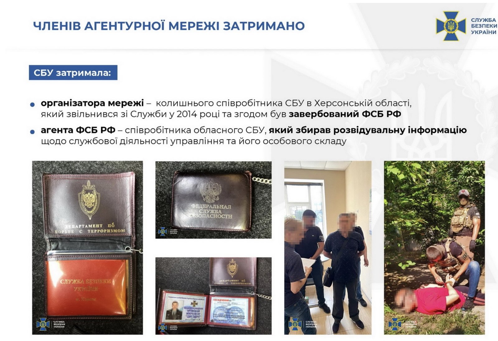 СБУ в Херсонской области разоблачила сеть агентов ФСБ: в неё входили чиновники и силовики 2