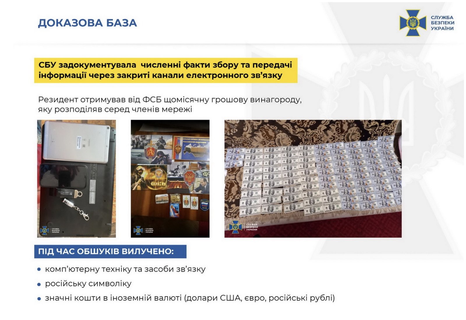 СБУ в Херсонской области разоблачила сеть агентов ФСБ: в неё входили чиновники и силовики 3