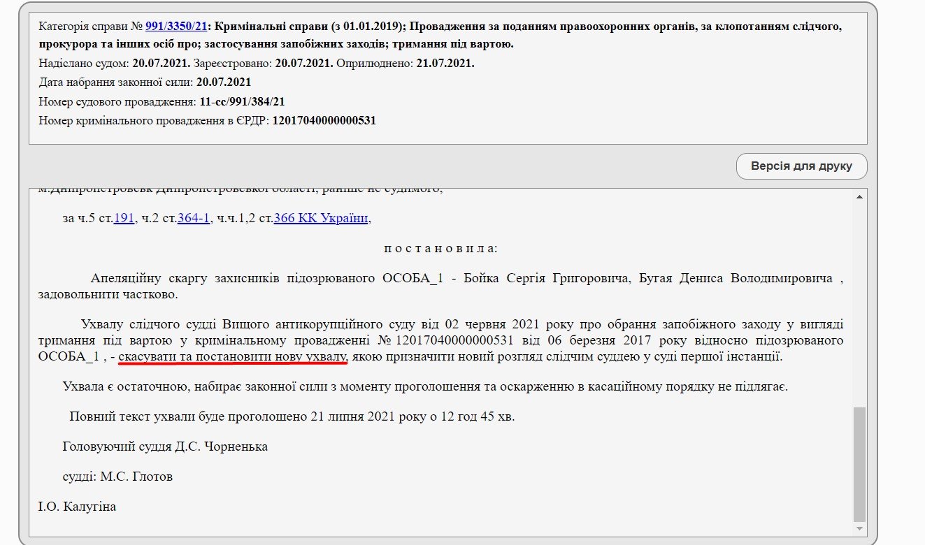 Екс-главі «ПриватБанку» Дубілету скасували заочний арешт 1