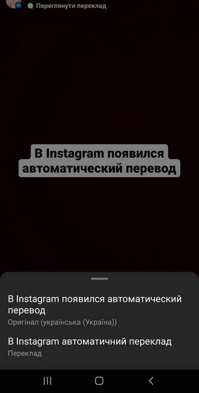 Instagram научился переводить текст в Stories
