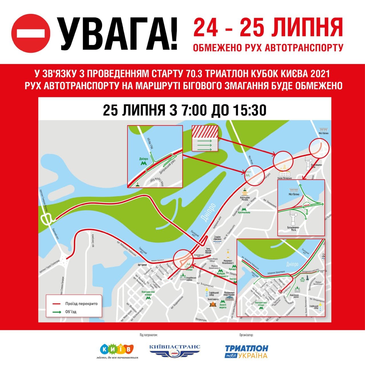 У Києві на вихідних через спортивні змагання обмежать рух транспорту 1