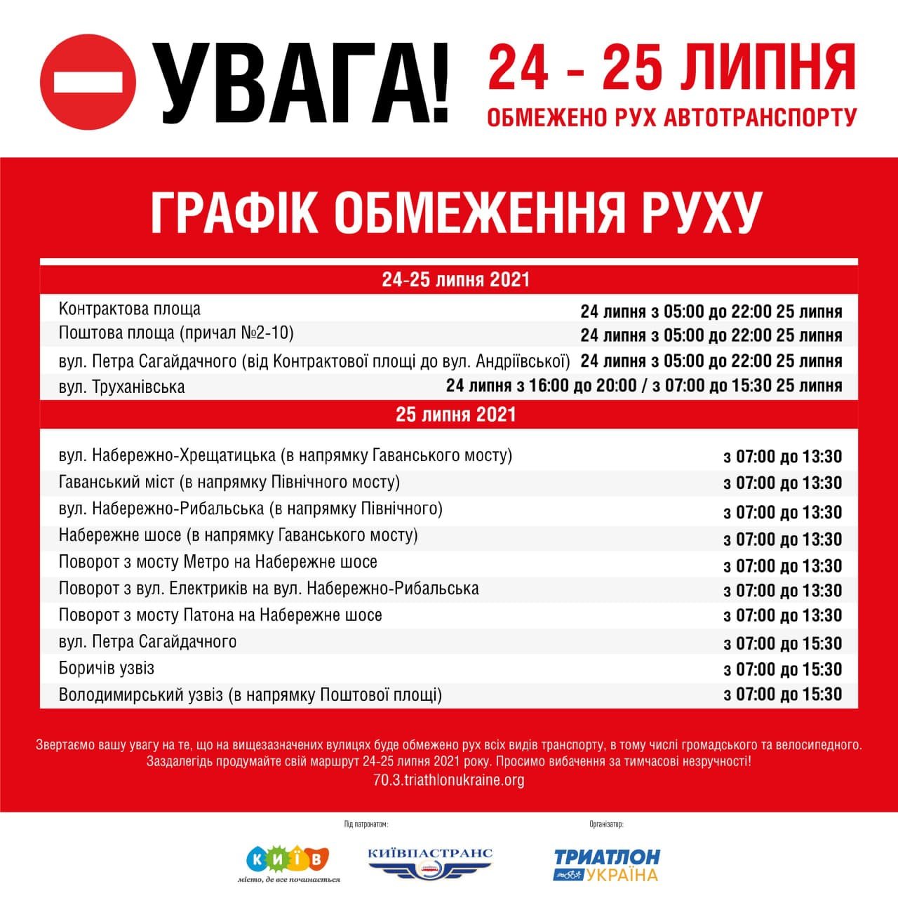 У Києві на вихідних через спортивні змагання обмежать рух транспорту 2