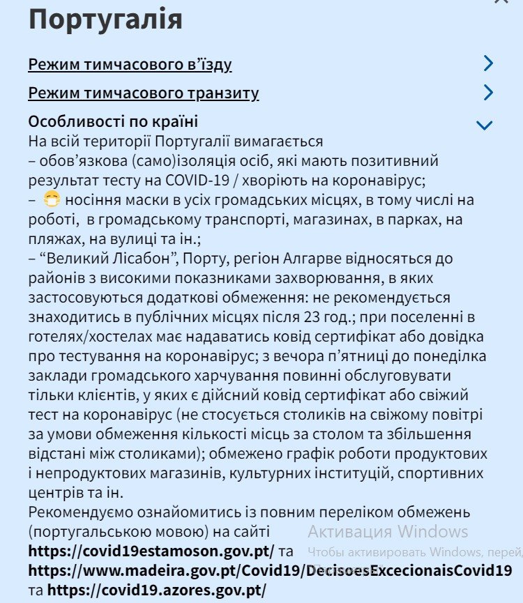 Португалия открыла границы для украинцев: условия въезда 2