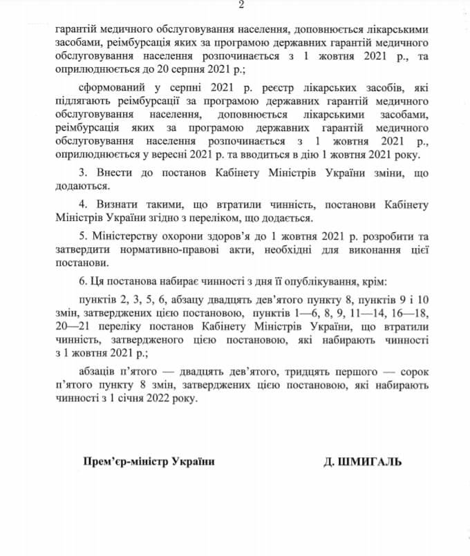 У програму «Доступні ліки» додали інсулін 2