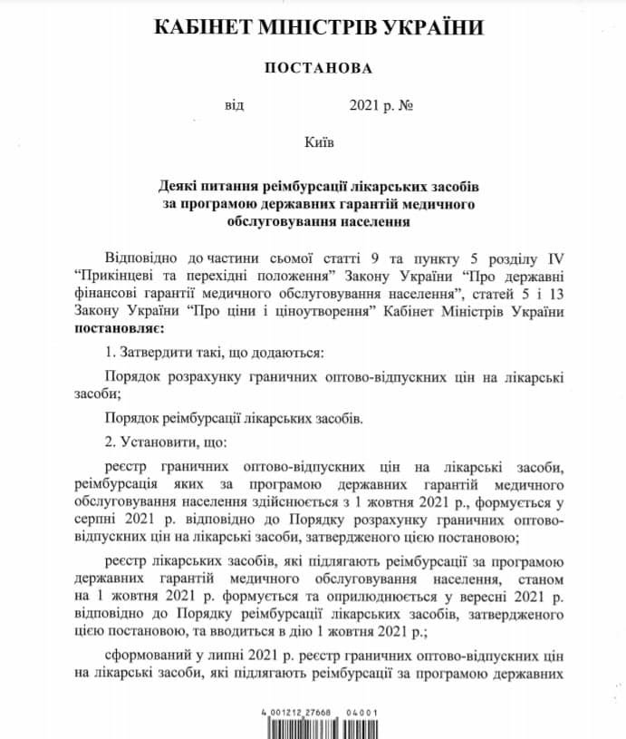 У програму «Доступні ліки» додали інсулін 1