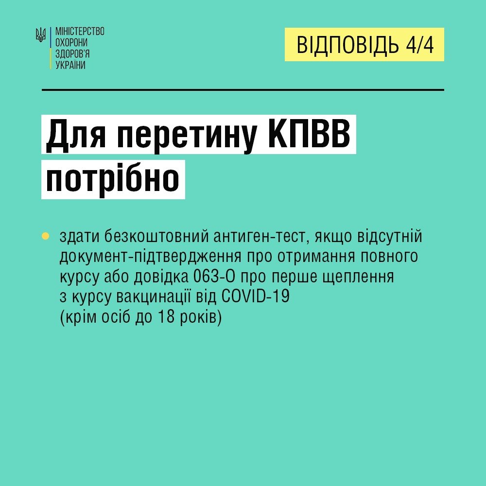 Украина изменила правила пересечения границы из-за штамма Delta 3