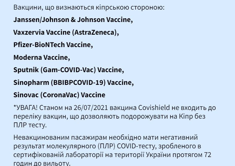 Кипр ужесточил правила въезда для украинцев 1