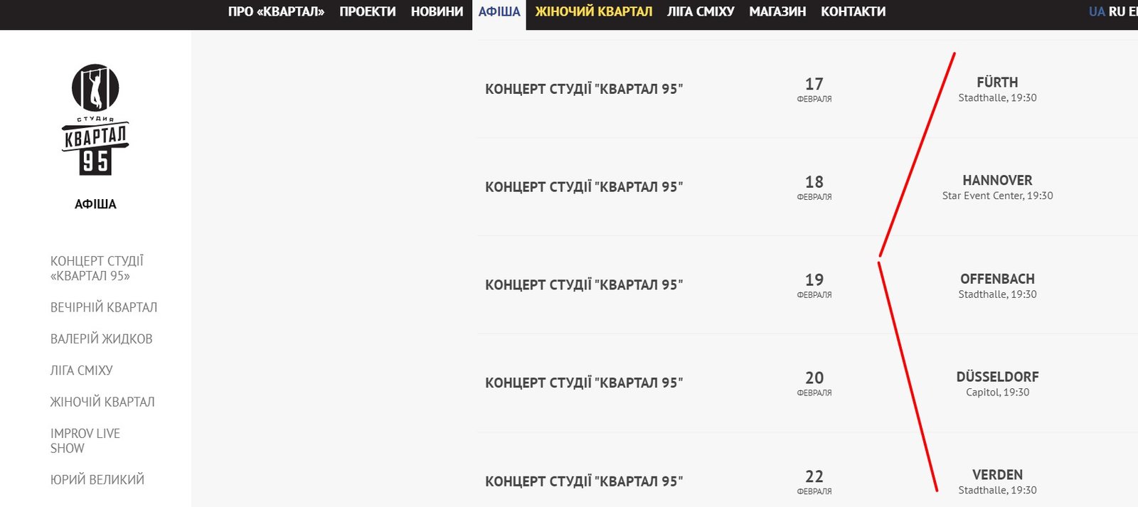 На российском ТВ рекламируют концерты «Квартала-95» 2