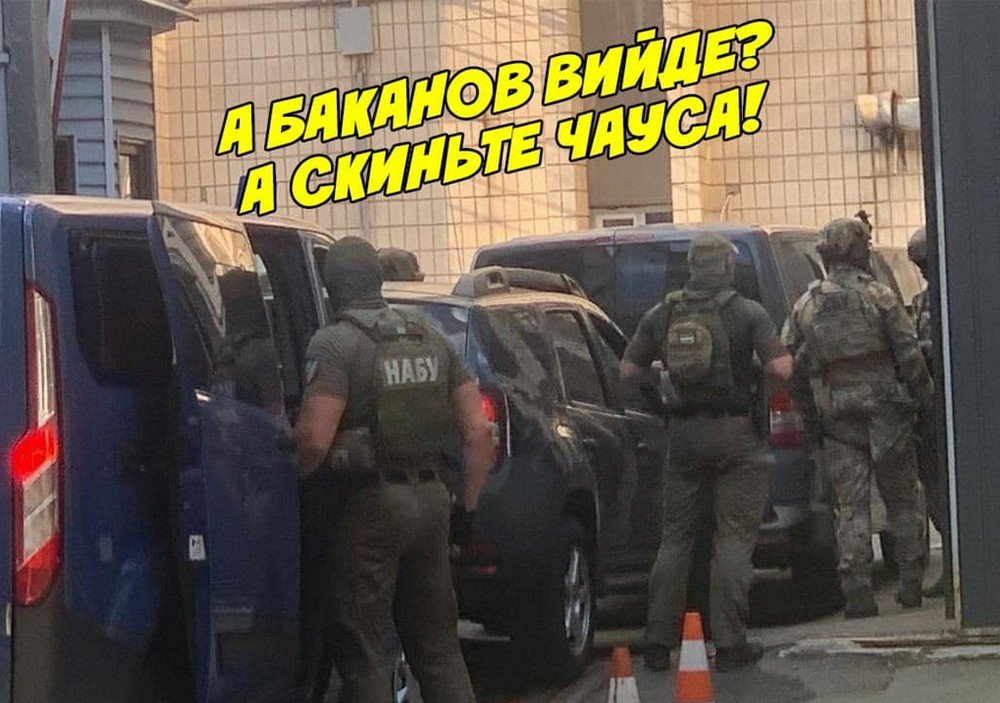 Баканов и Чаус Баканов и Чаус