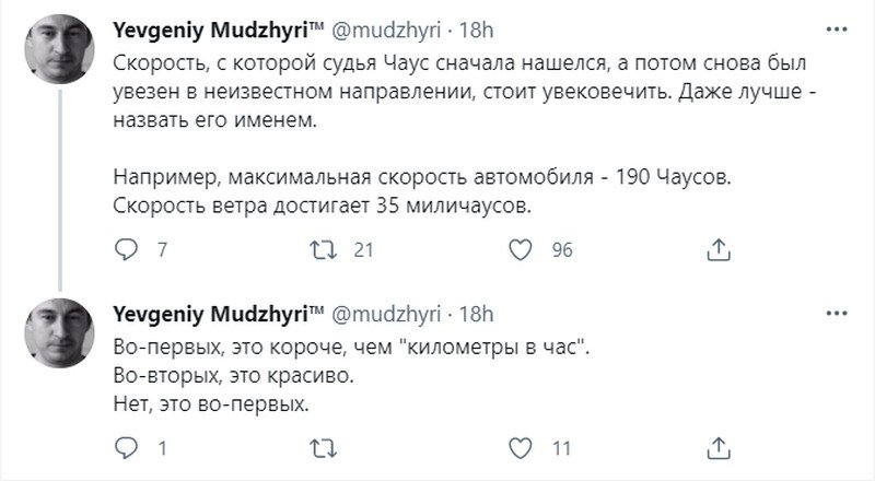«У кого Чаус, тот и водит»: мемы и реакция соцсетей на борьбу НАБУ и СБУ за судью-взяточника 14
