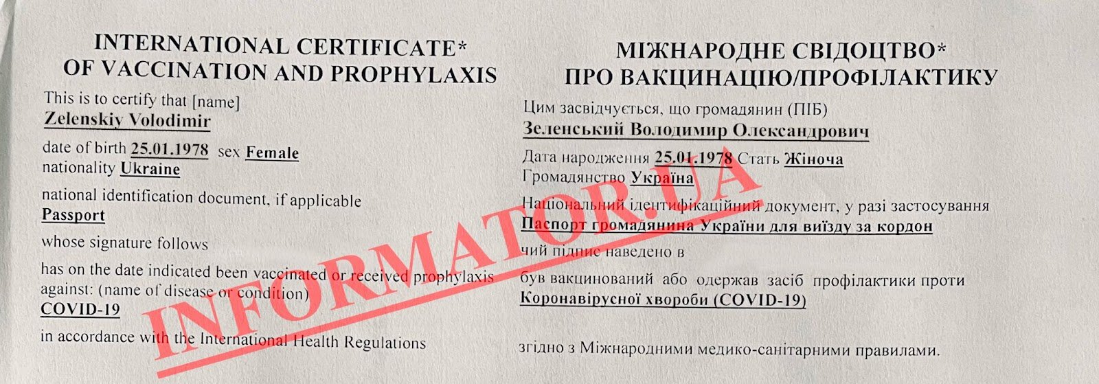 Поддельный тест Поддельный тест