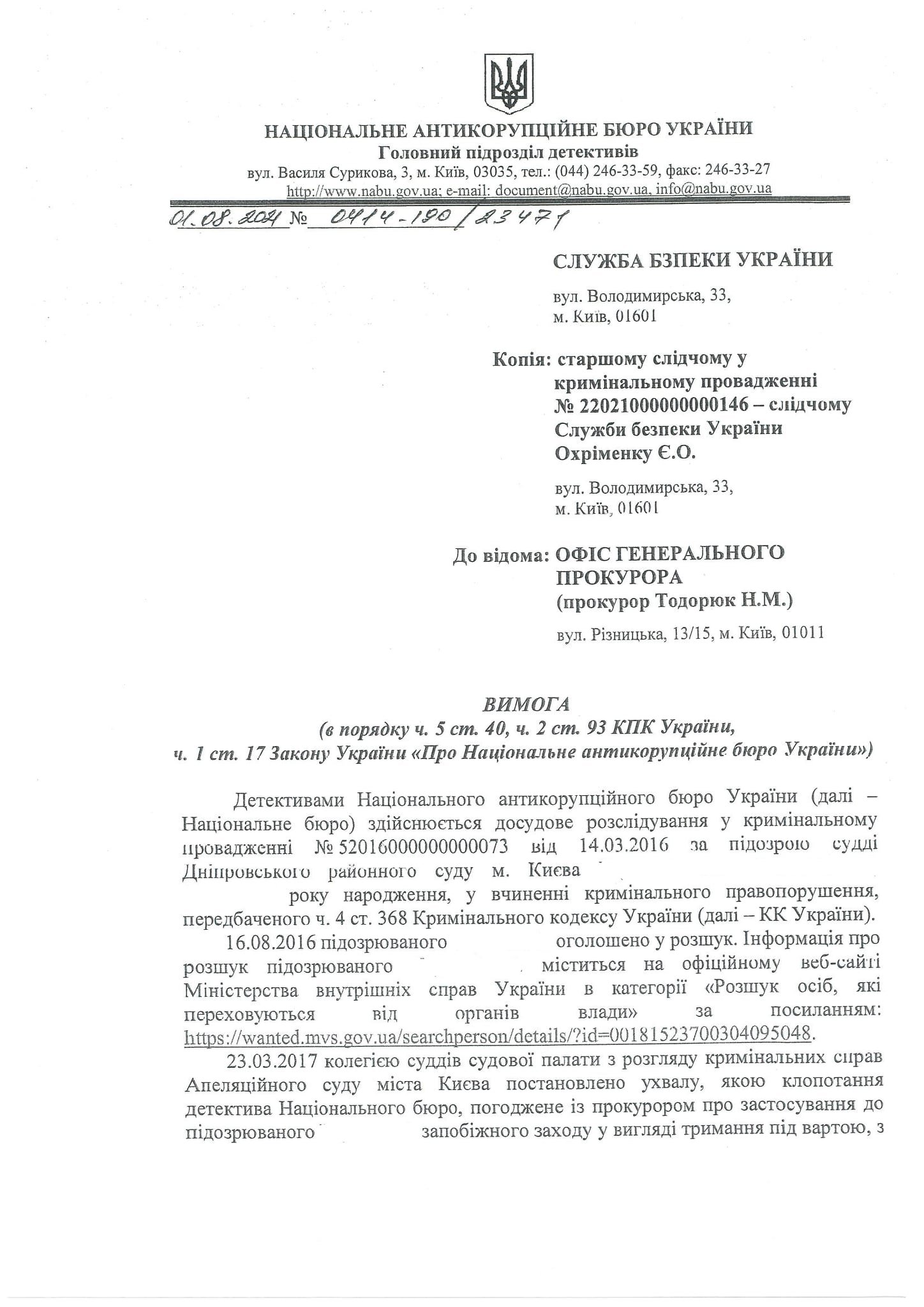 НАБУ просит Службу безопасности доставить экс-судью Чауса в суд 1