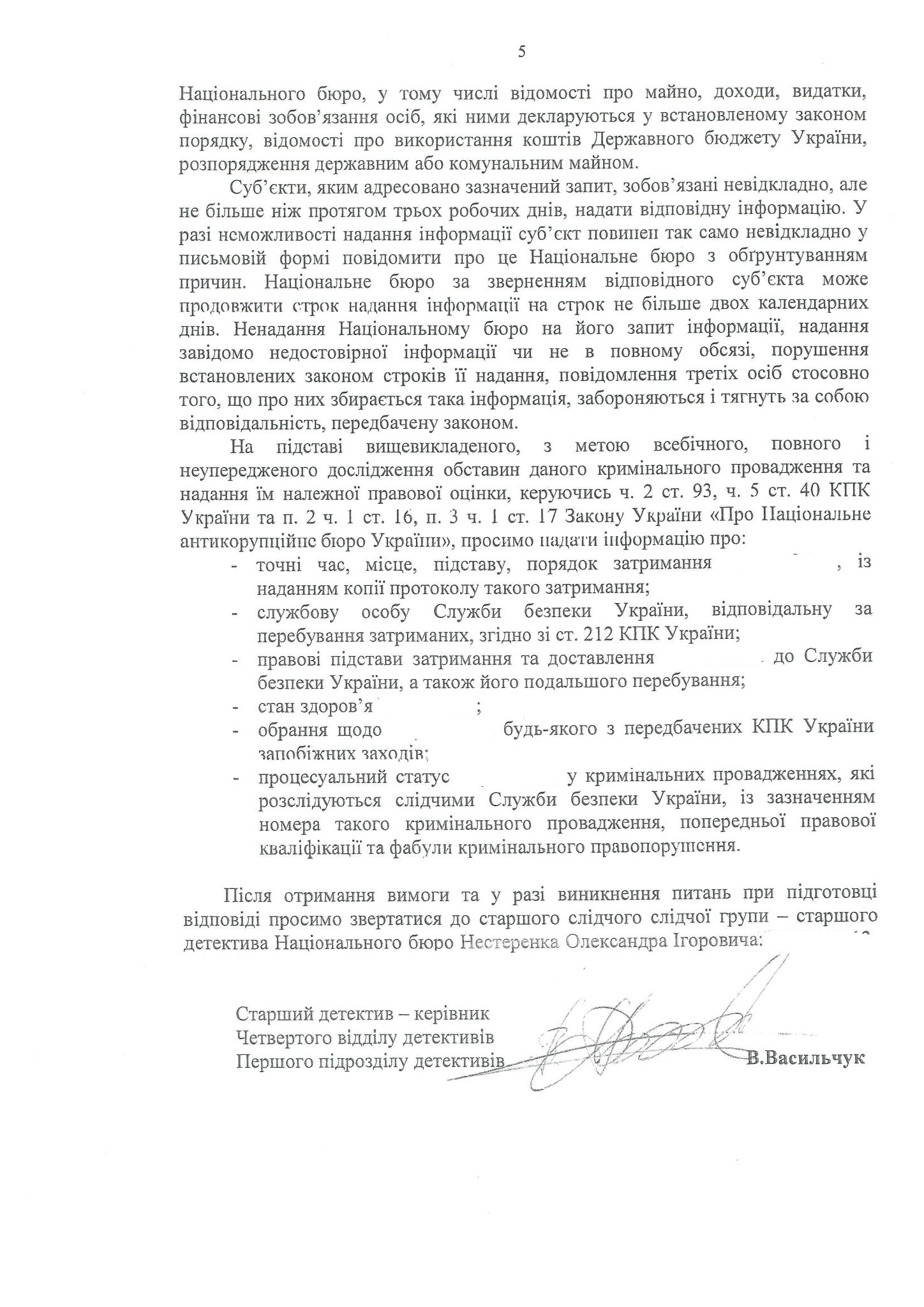 НАБУ просит Службу безопасности доставить экс-судью Чауса в суд 5