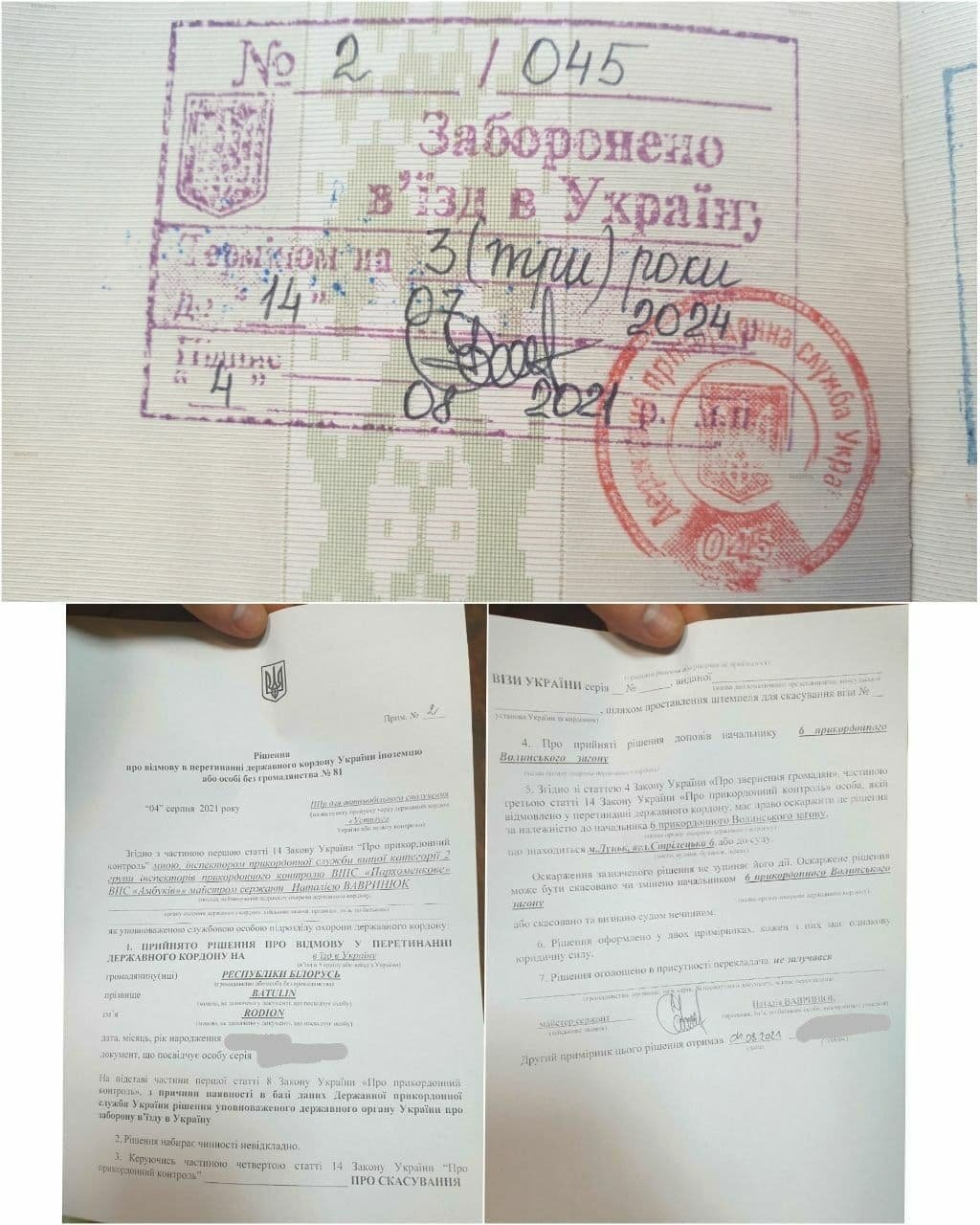 Заместителю погибшего главы «Белорусского дома в Украине» запретили въезд в Украину 1