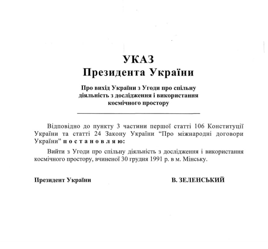 Украина расторгнет ещё одно соглашение с СНГ 1
